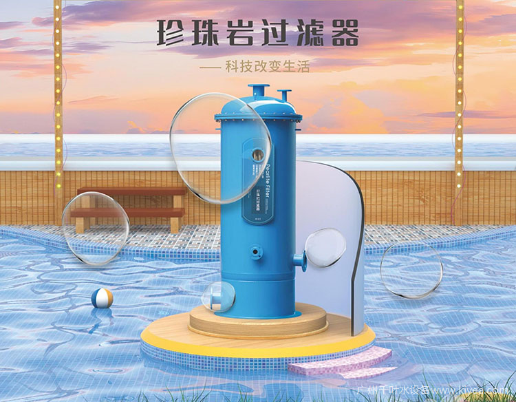 水武仕珍珠岩过滤器